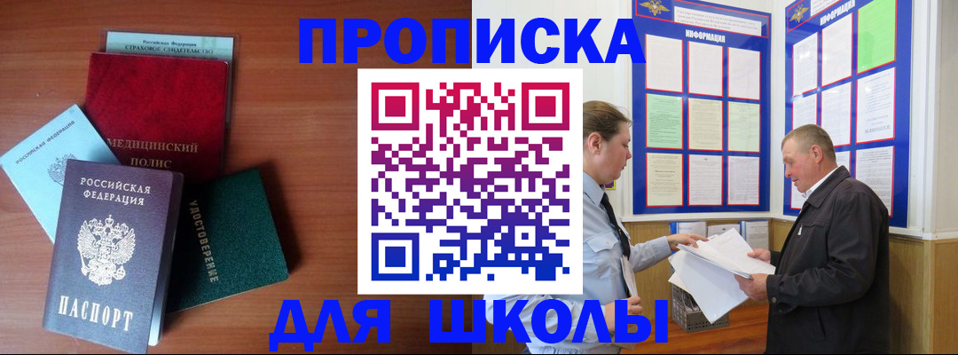 временная регистрация для школы в Калязине
